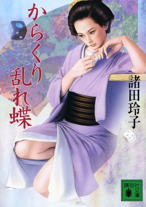 からくり乱れ蝶