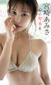 【デジタル限定】宮崎あみさ写真集「心に灯火を」