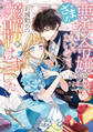 悪役令嬢にざまぁされたくないので、お城勤めの高給取りを目指すはずでした【電子書籍限定書き下ろしSS付き】