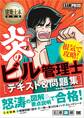 建築土木教科書 炎のビル管理士 テキスト&問題集