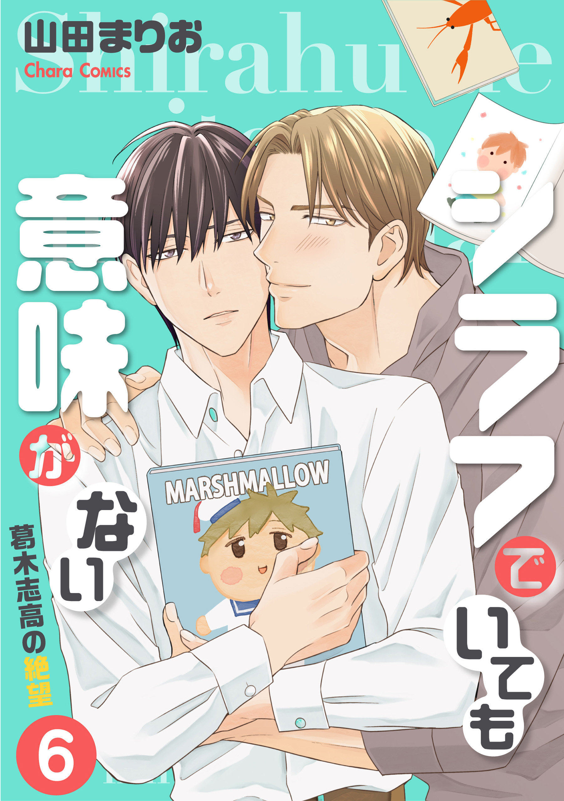 シラフでいても意味がない -葛木志高の絶望(6)【電子限定版】