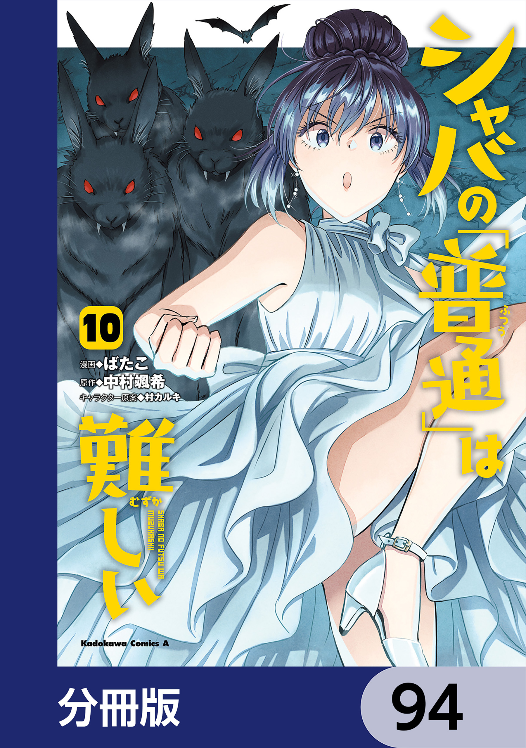 シャバの「普通」は難しい【分冊版】　94