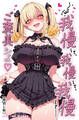 い~っぱい我慢して、我慢して、我慢して……ご褒美シよ♡【棒消し修正版】