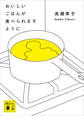 おいしいごはんが食べられますように