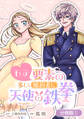 【期間限定 無料お試し版】モテ要素の多い婚約者に天使の鉄拳 THE COMIC【分冊版】 1巻