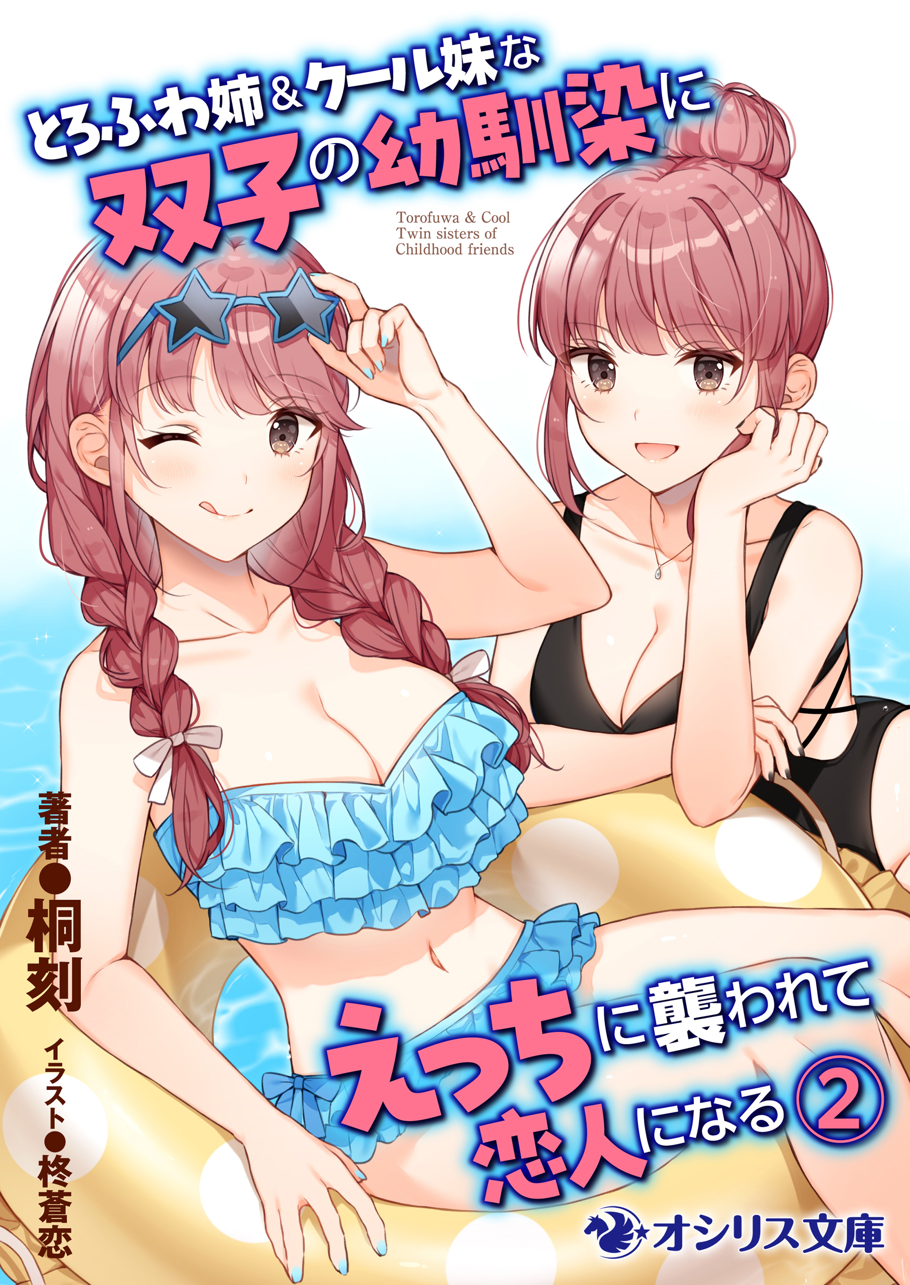 とろふわ姉＆クール妹な双子の幼馴染にえっちに襲われて恋人になる