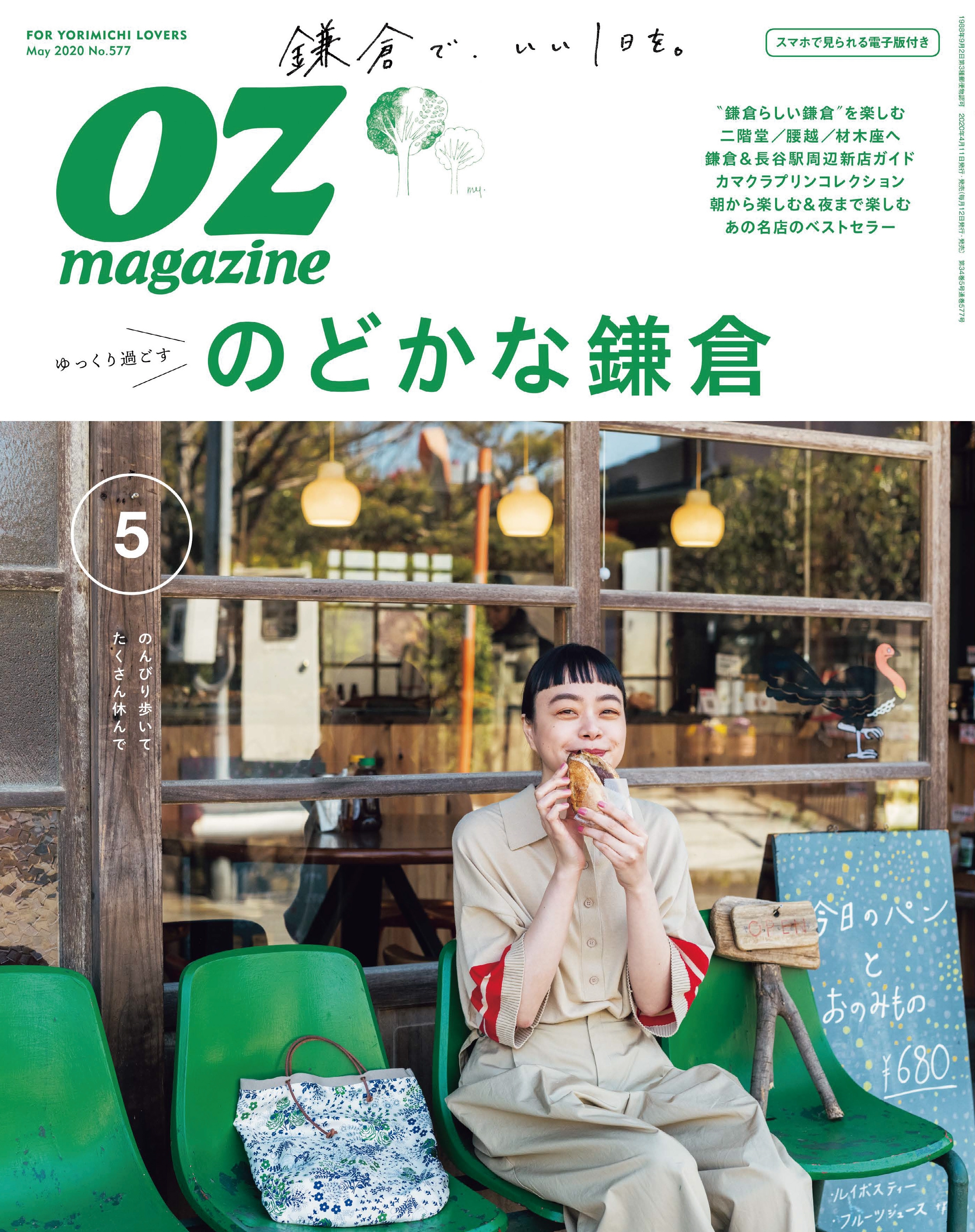 OZmagazine　2020年5月号　No.577