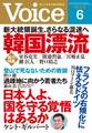 Voice 平成29年6月号