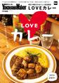 横浜・神奈川のおいしい店を厳選!LOVEカレー