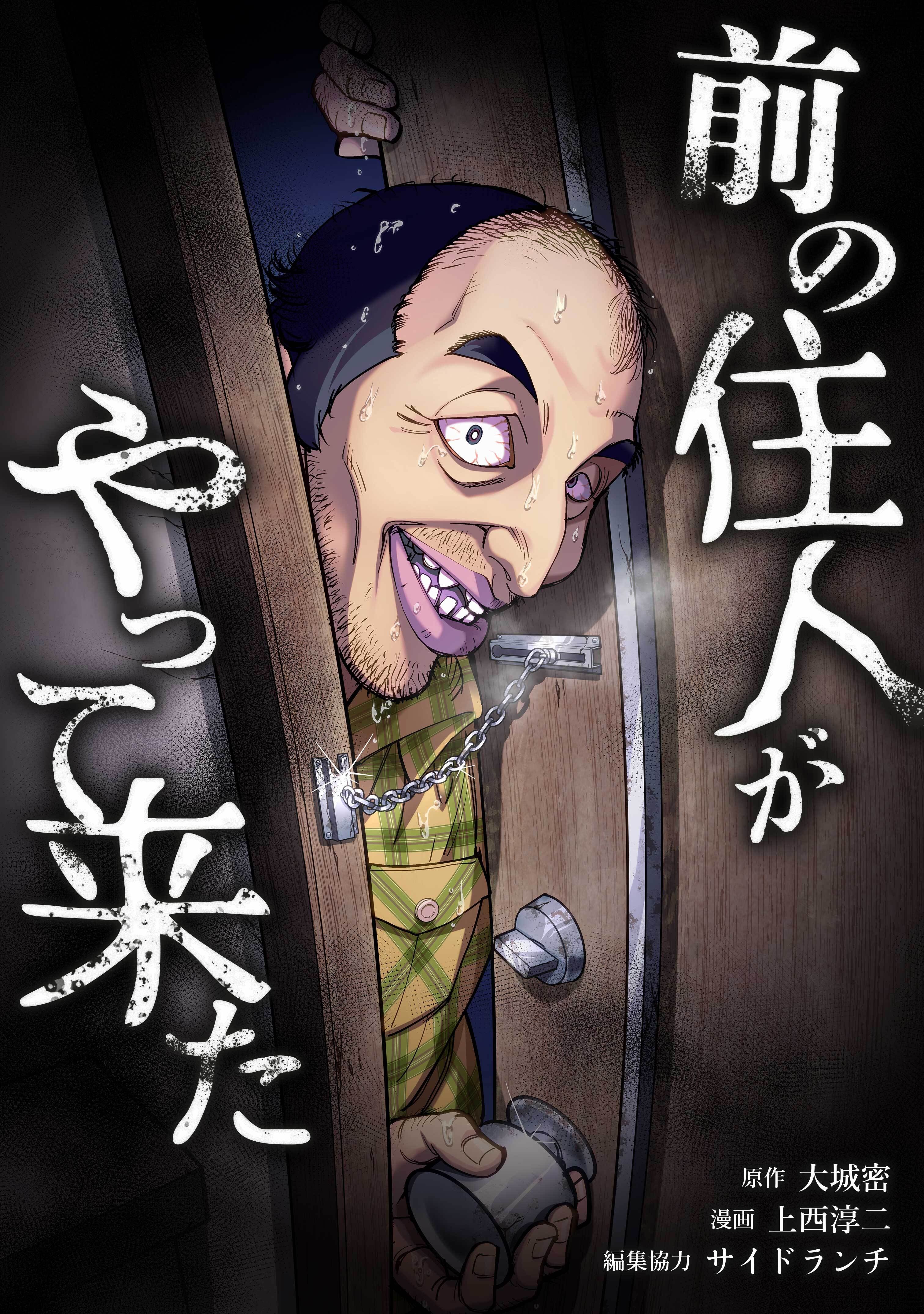 【期間限定　無料お試し版】前の住人がやって来た第2話
