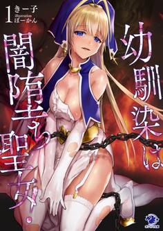 幼馴染は闇堕ち聖女!(1)