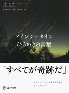 アインシュタイン ひらめきの言葉