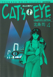 ＣＡＴ’Ｓ　ＥＹＥ　４巻