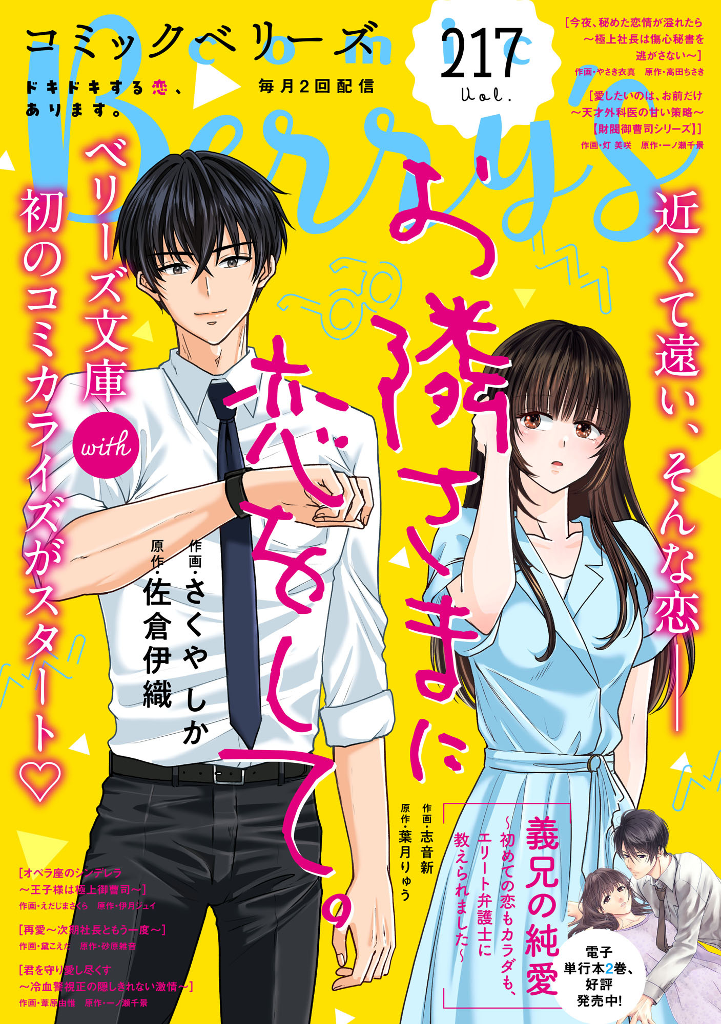 comic Berry's vol.217