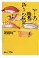 すしの蘊蓄 旨さの秘密