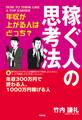 年収が上がる人はどっち? 稼ぐ人の思考法