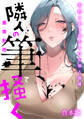 隣人の筆で掻く~天然人妻と隙だらけな個人指導~【合本版】
