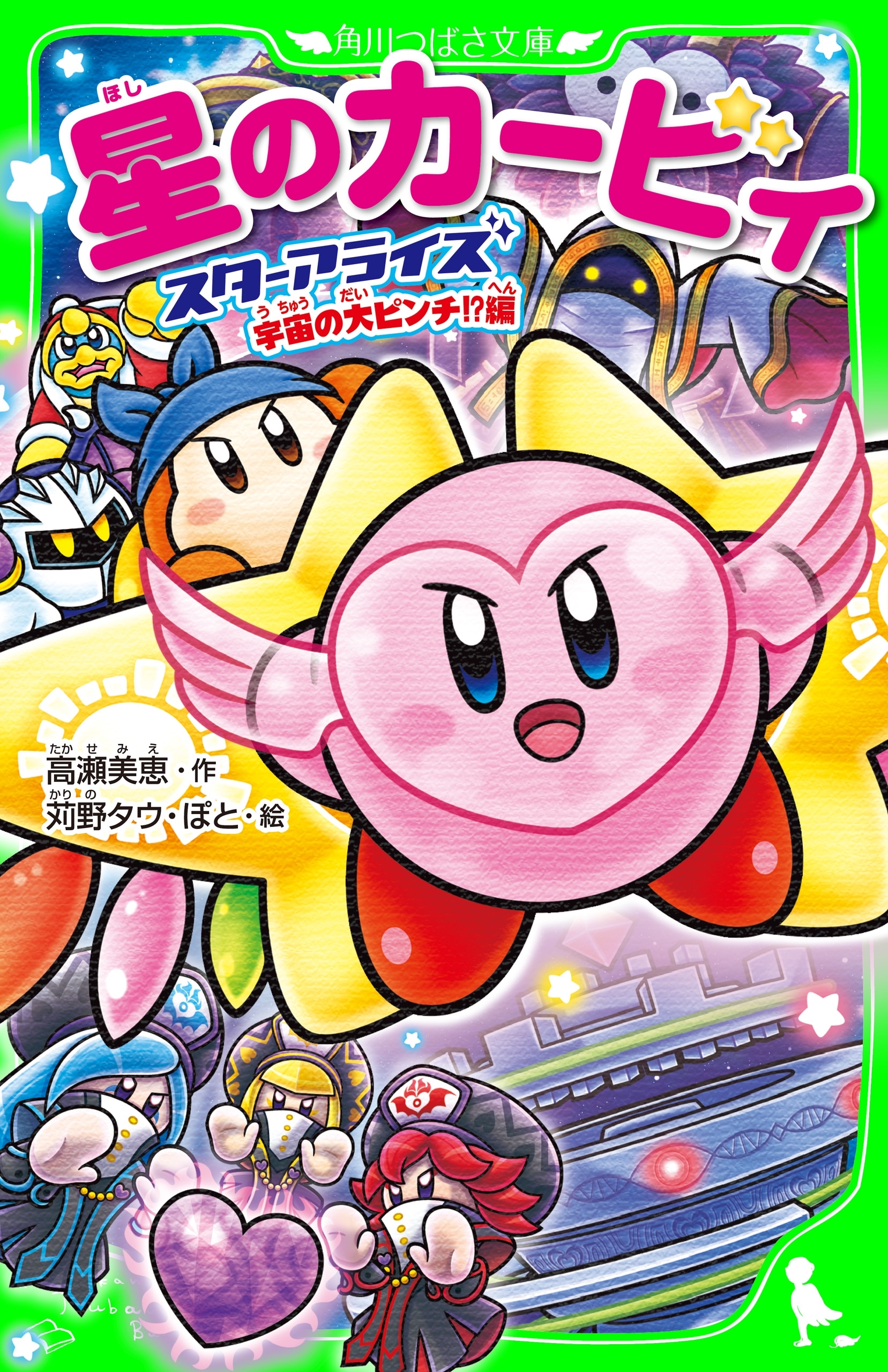 星のカービィ　スターアライズ 宇宙の大ピンチ!?編