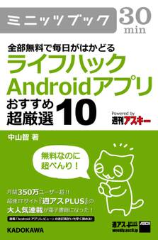 全部無料で毎日がはかどる ライフハックAndroidアプリ おすすめ超厳選10
