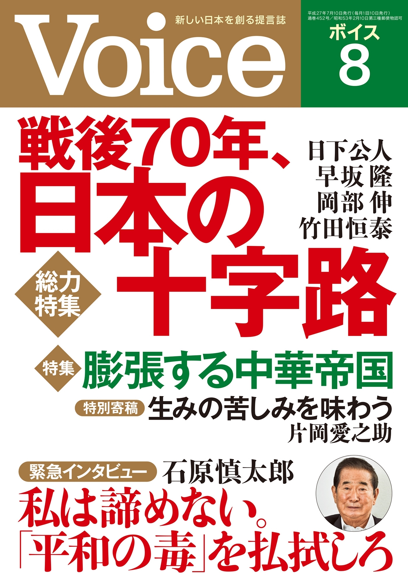 Voice 平成27年8月号