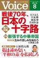 Voice 平成27年8月号