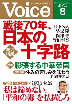 Voice 平成27年8月号