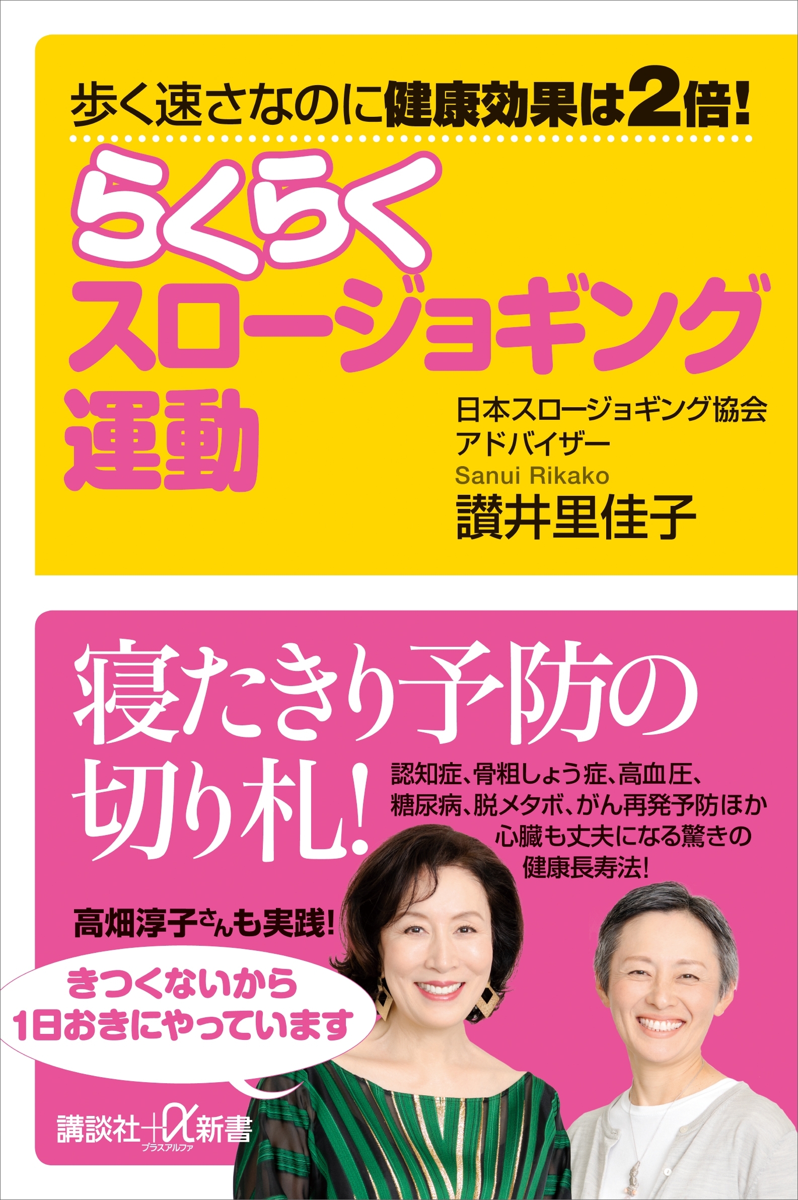歩く速さなのに健康効果は２倍！　らくらくスロージョギング運動