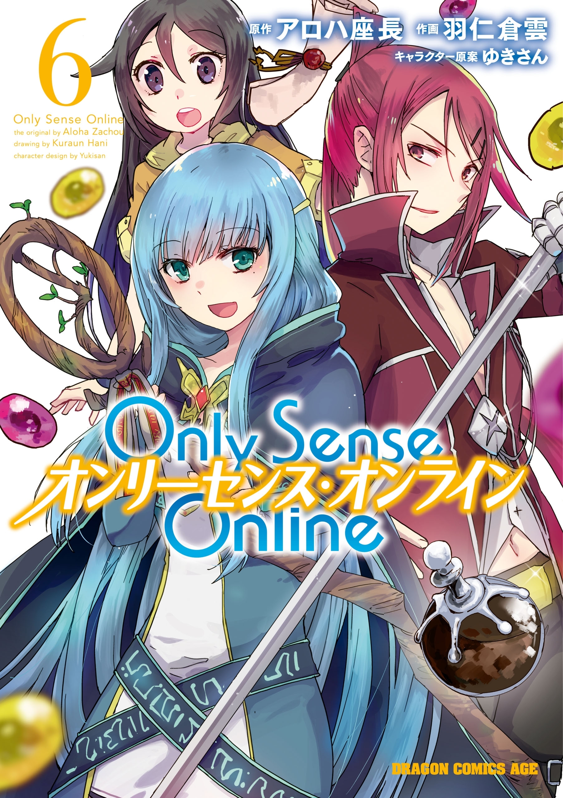 Only Sense Online 6　―オンリーセンス・オンライン―