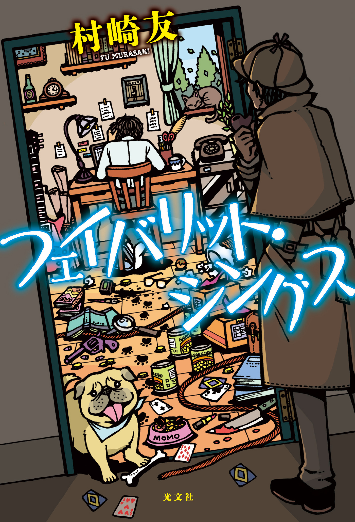 フェイバリット・シングス