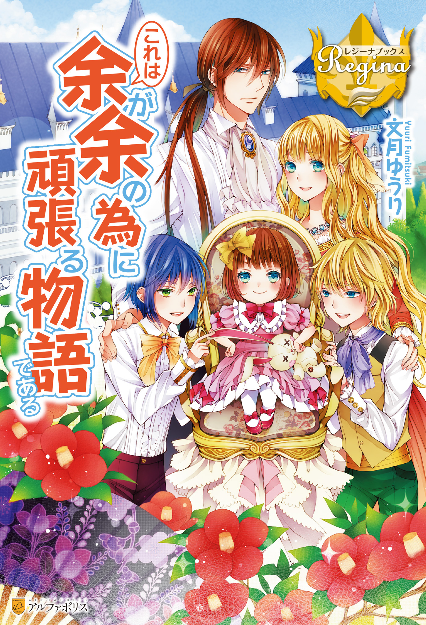 これは余が余の為に頑張る物語である