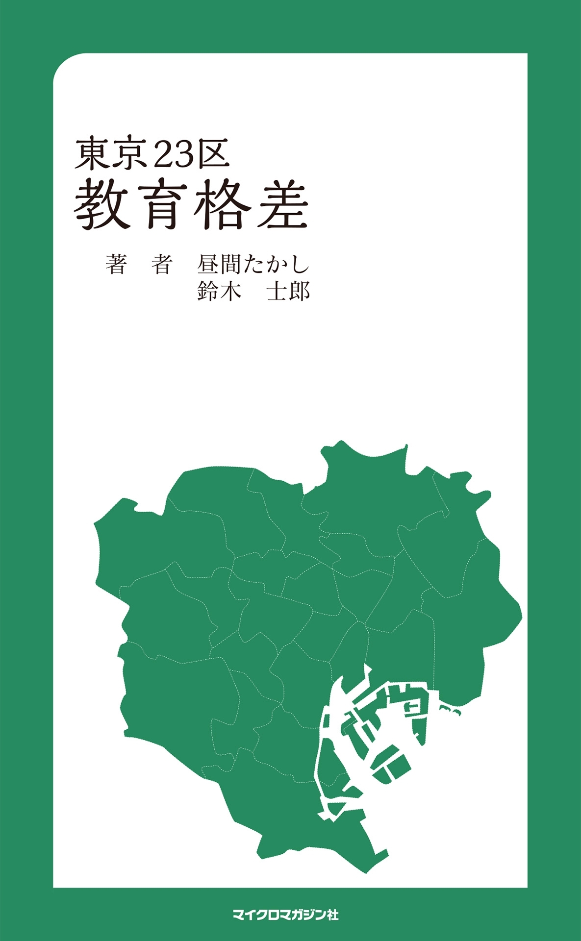 東京23区教育格差