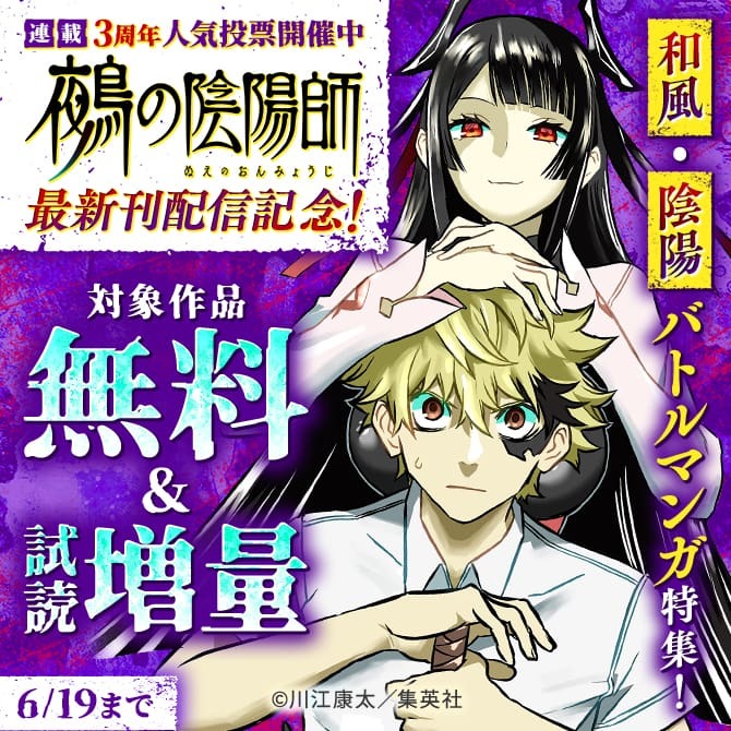『鵺の陰陽師』最新刊配信記念！和風・陰陽バトルマンガ特集！