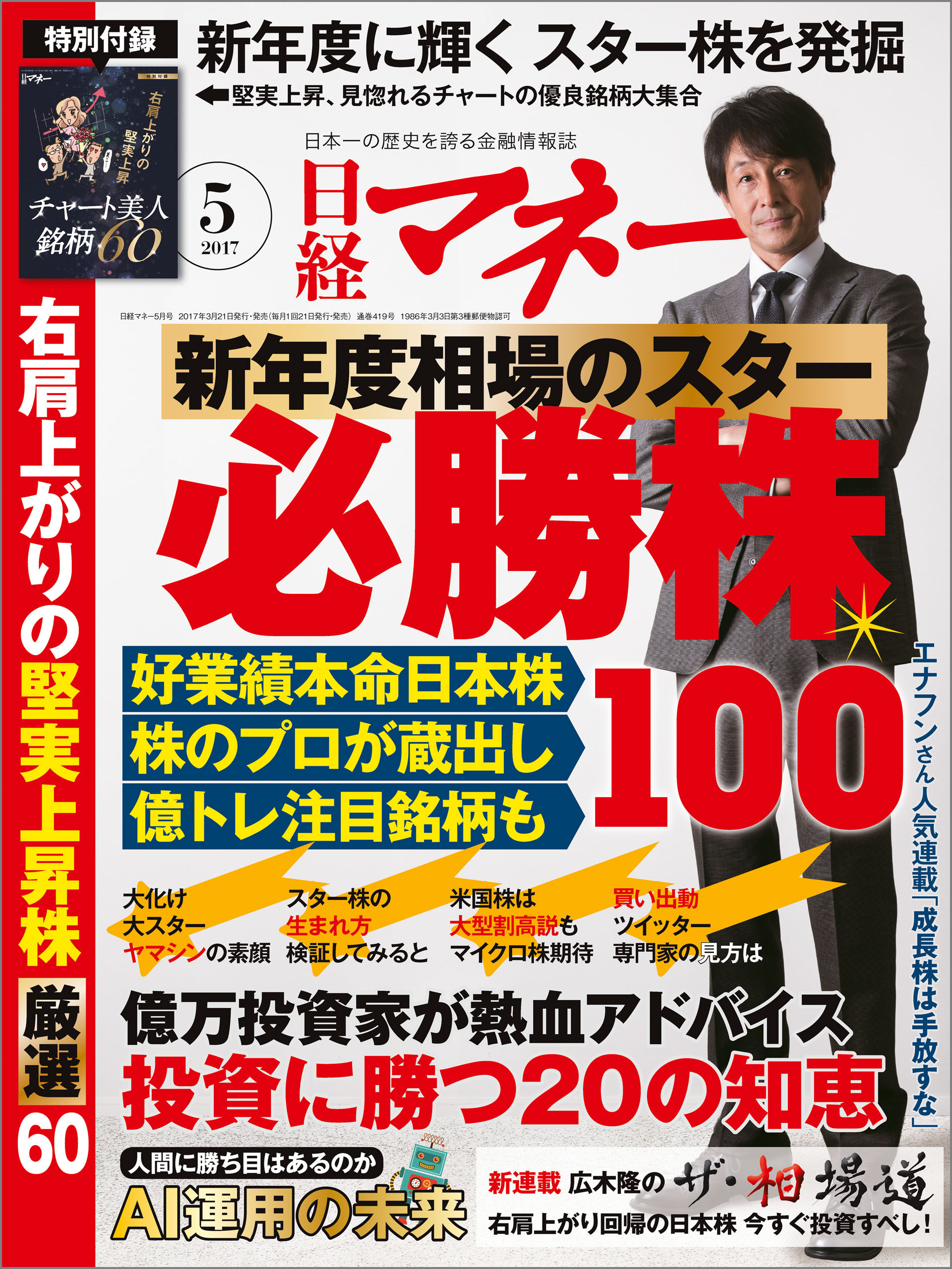日経マネー 2017年5月号 [雑誌]