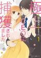 【期間限定 試し読み増量版 閲覧期限2026年7月9日】極上CEOに捕獲されました 1