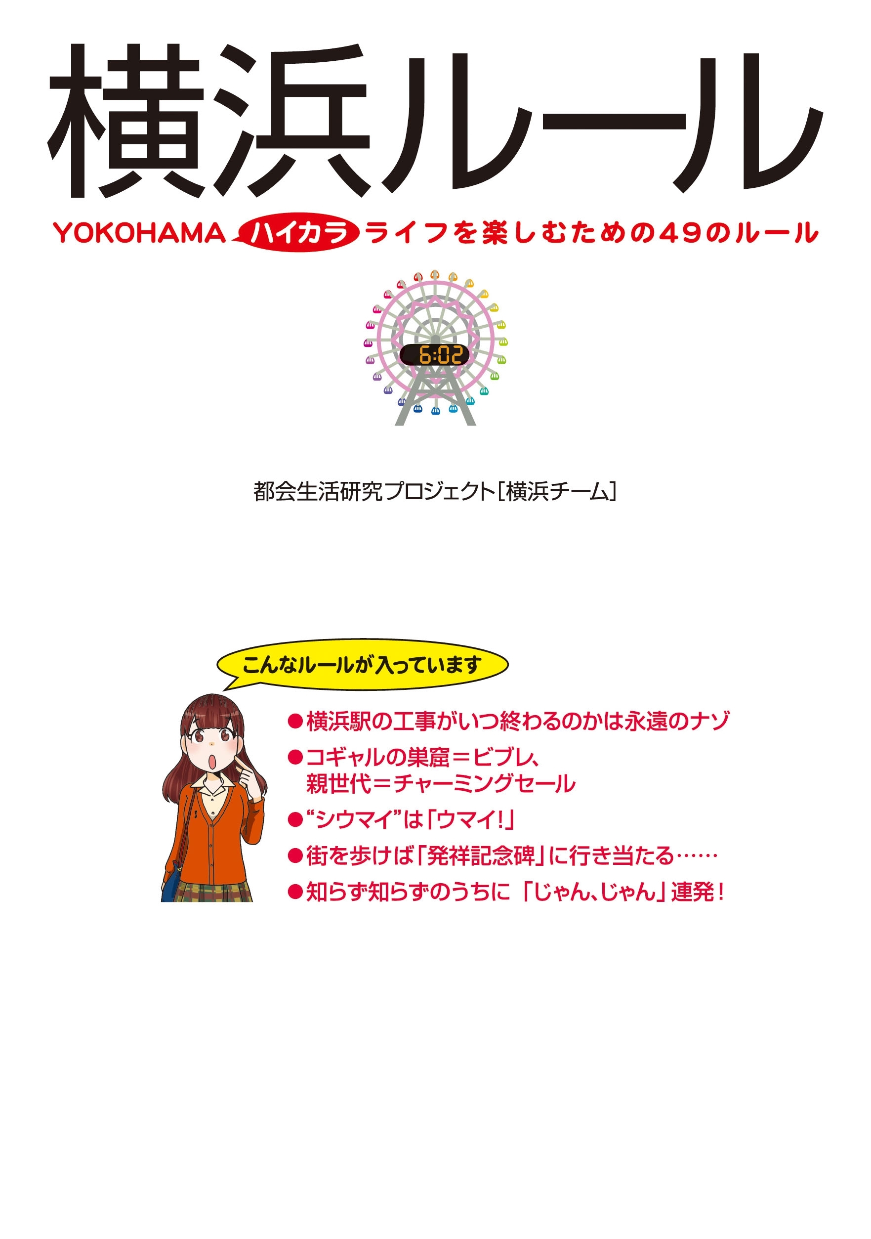 横浜ルール