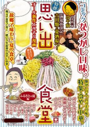 思い出食堂 ナポリタン編 Amebaマンガ 旧 読書のお時間です