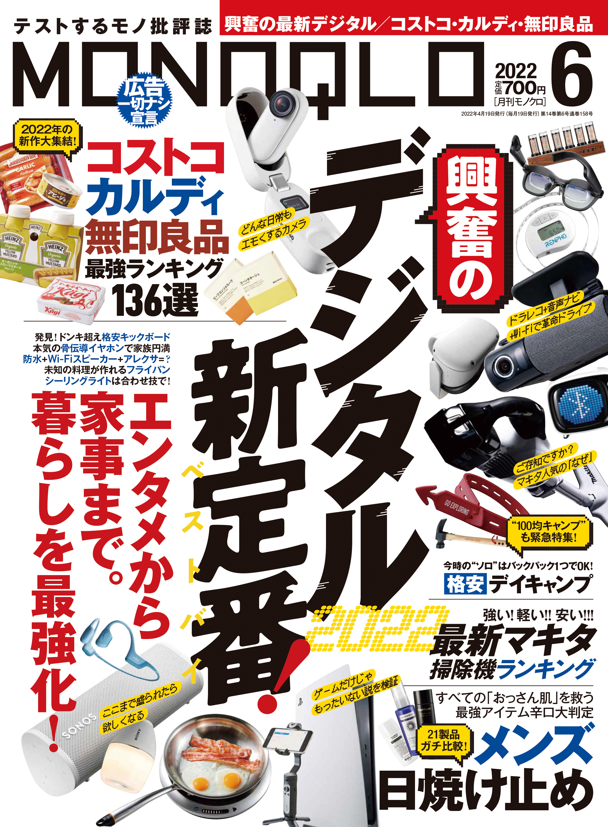 MONOQLO  2022年 6月号