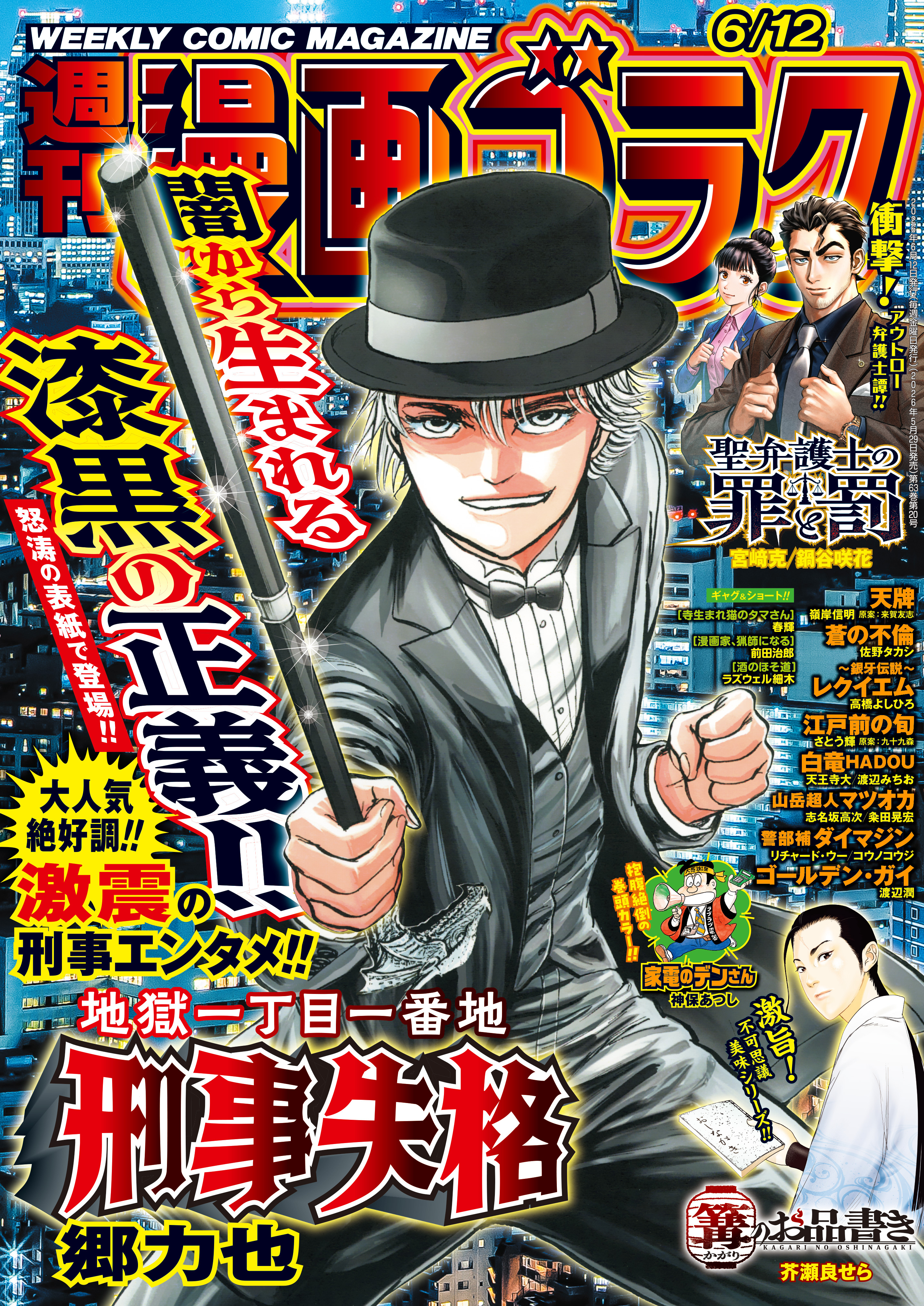 漫画ゴラク 2026年 6/12 号