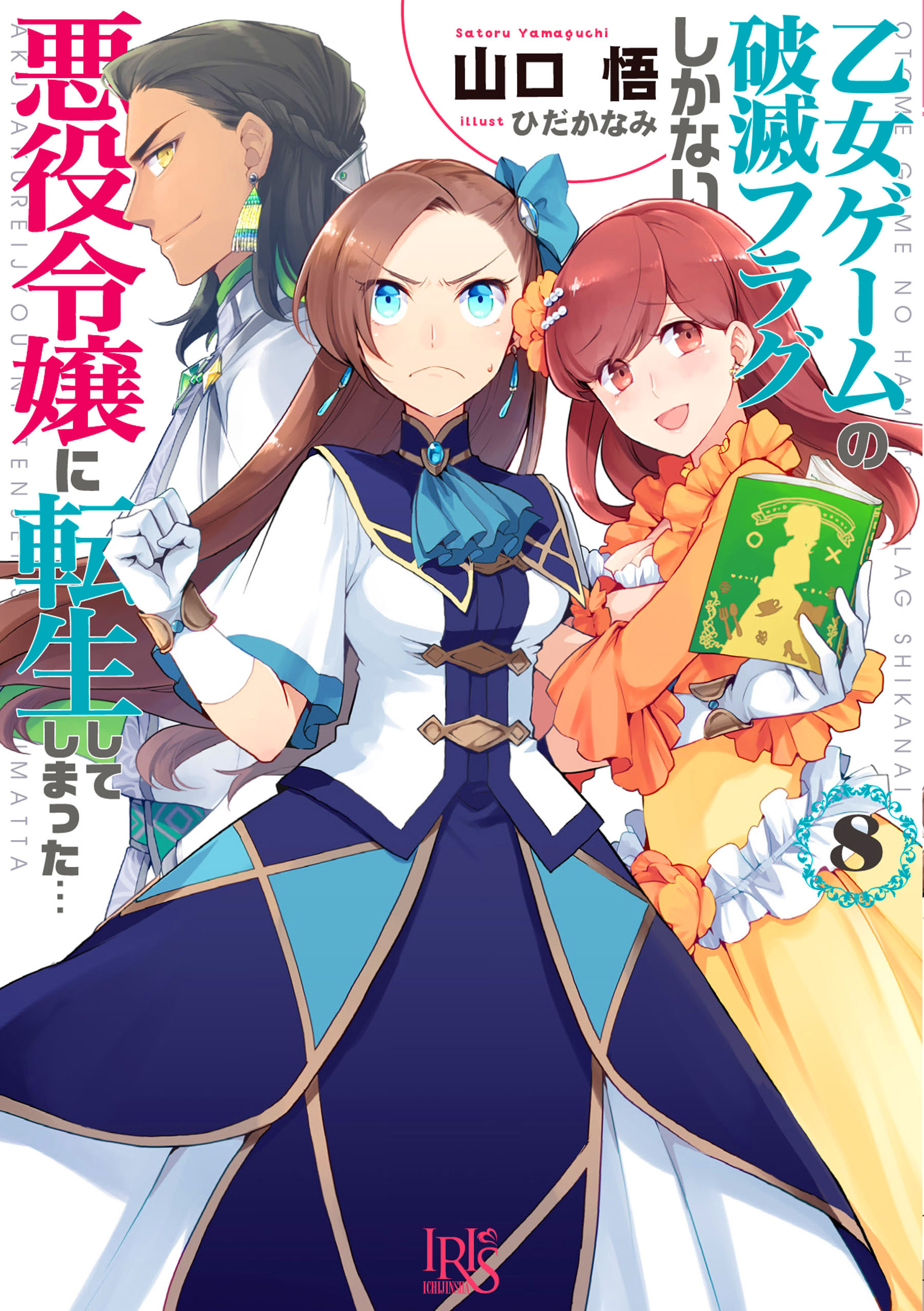 乙女ゲームの破滅フラグしかない悪役令嬢に転生してしまった…全巻(1-13