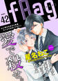 fRag vol.42