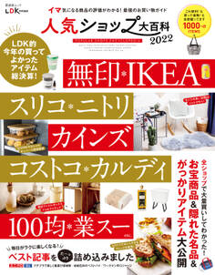 晋遊舎ムック 人気ショップ大百科 2022