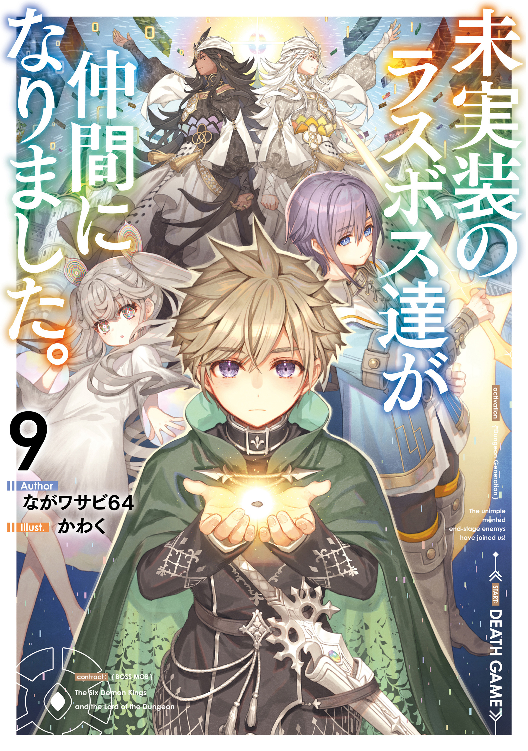 未実装のラスボス達が仲間になりました。９