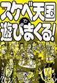 (実録)スケベ天国で遊びまくる!★沖縄の出会い系は熱すぎる★これが日本一のカップル喫茶だ★春休みの出会いカフェ女子大生祭りへ行こう★裏モノJAPAN