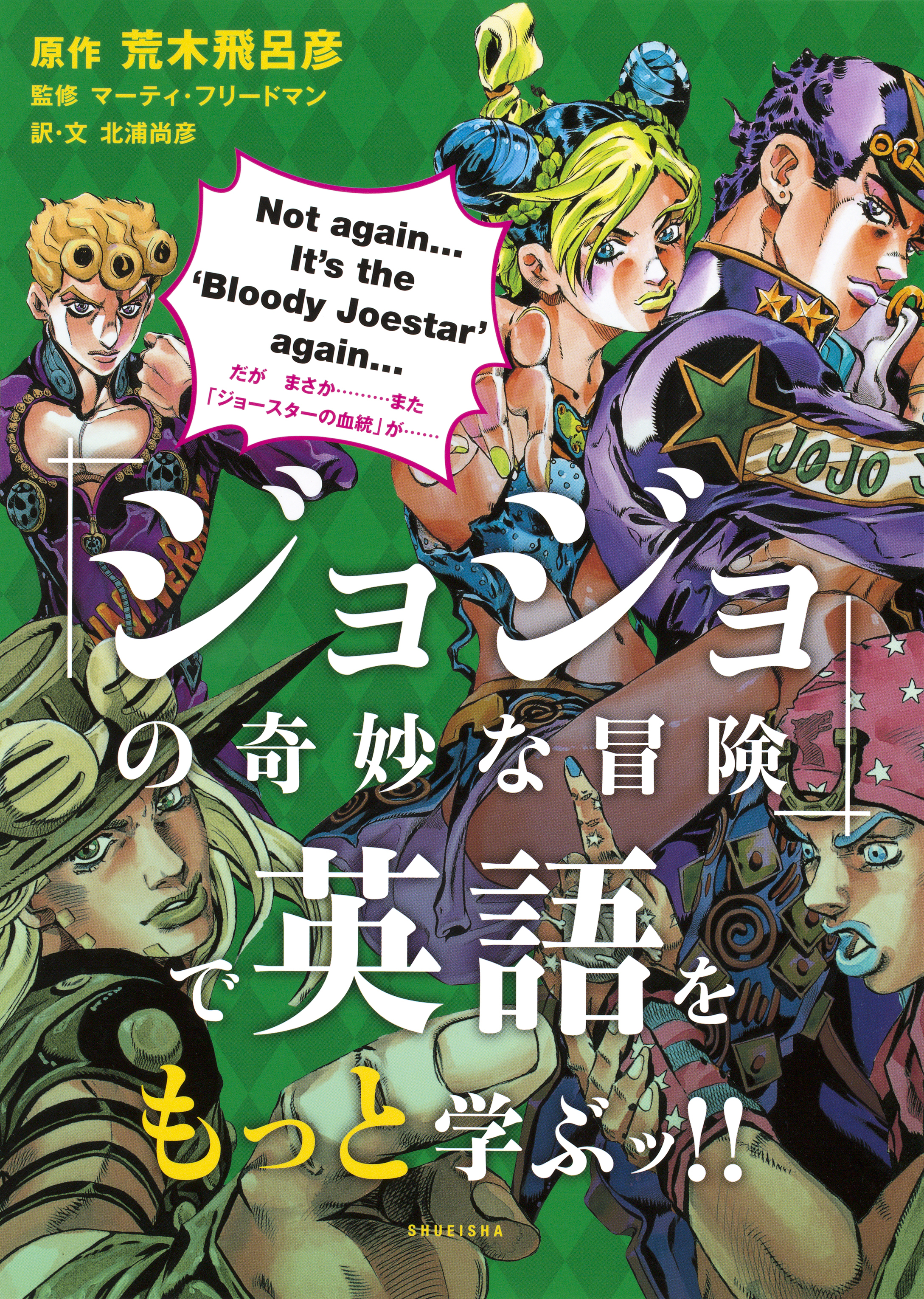 ジョジョの奇妙な冒険の検索結果（24件）|人気マンガを毎日無料で配信