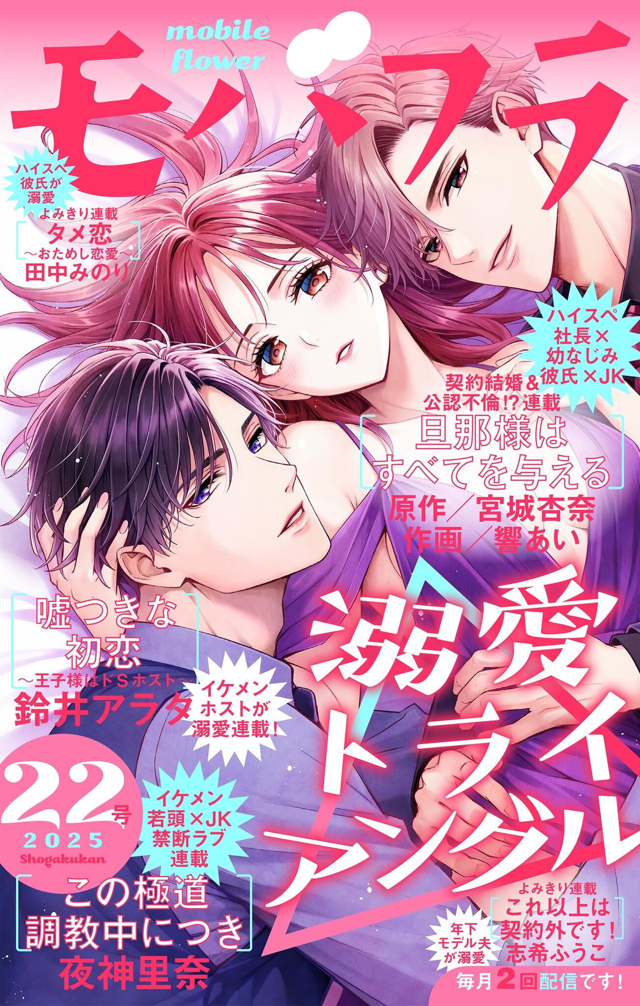 モバフラ　2025年22号