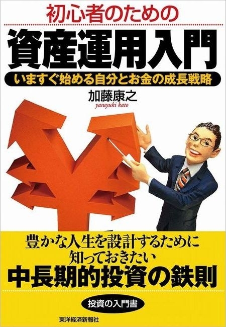 初心者のための資産運用入門