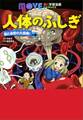 人体のふしぎ 脳と血管の大探険! の巻