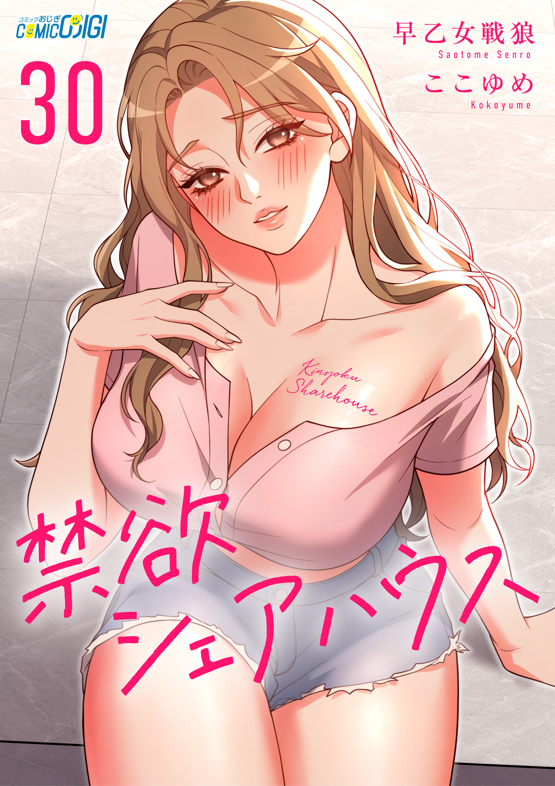 禁欲シェアハウス