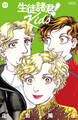 生徒諸君! Kids(11)