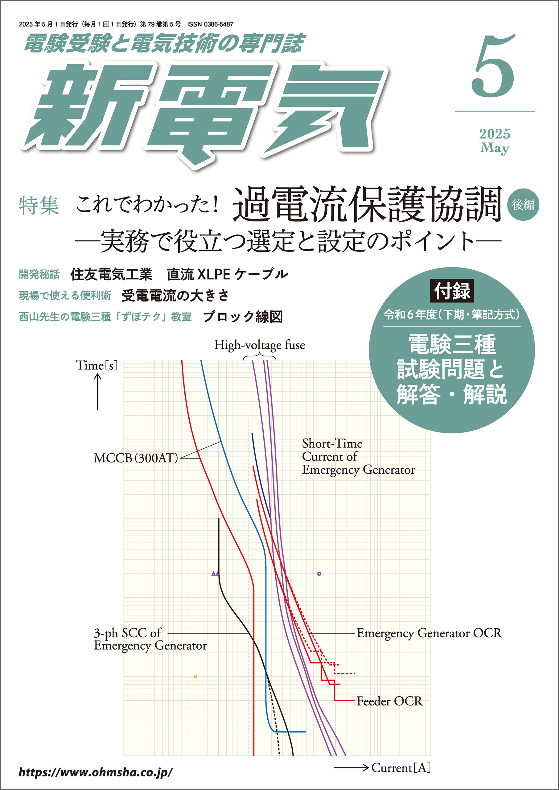 新電気 2025年5月号